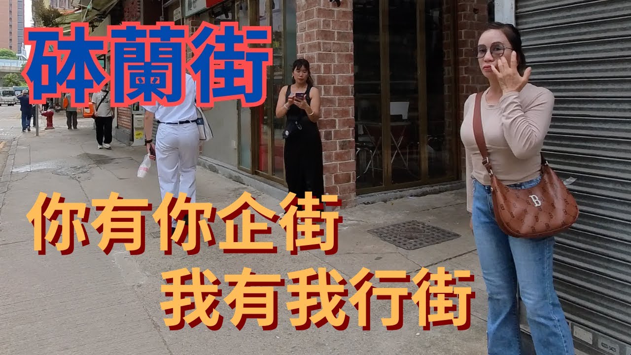 旺角 砵蘭街｜觀察街頭多人罰企情況！！｜Mong Kok Portland Street