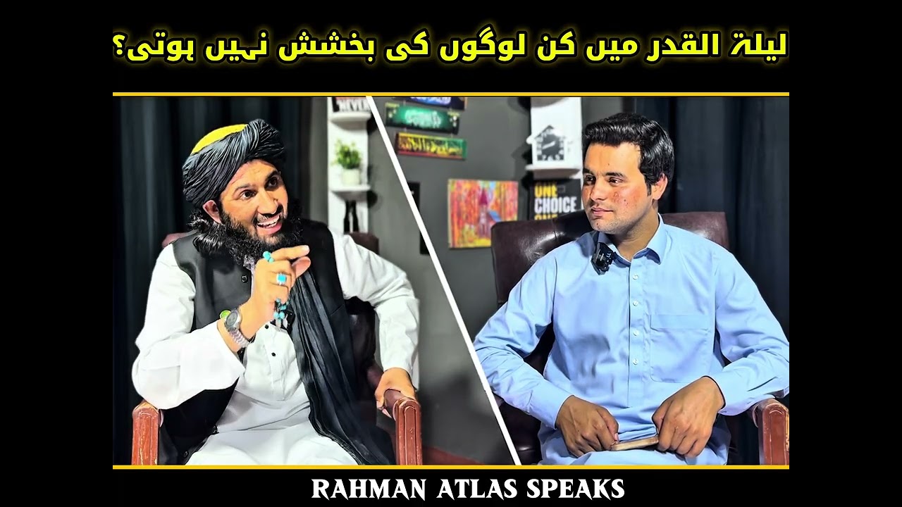 لیلۃ القدر میں کن لوگوں کی بخشش نہیں ہوتی؟