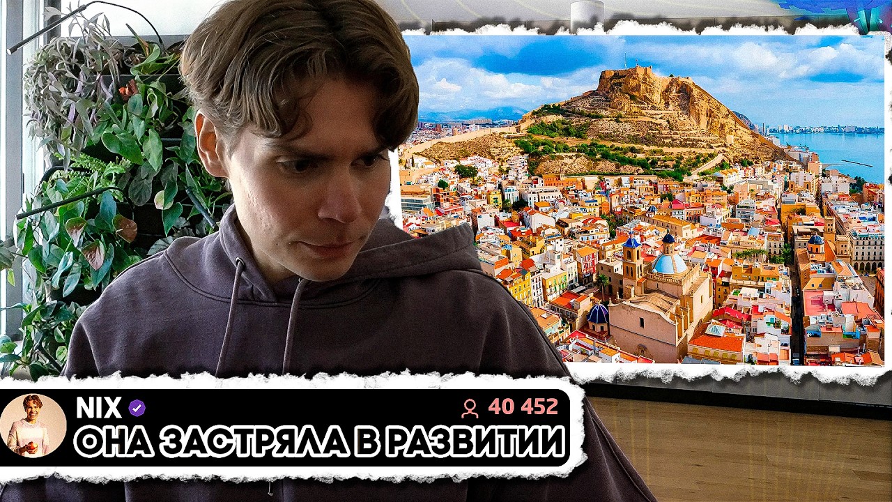 Переехал в Испанию и пожалел. Заскамили на Аренде! Никс про Переезд в Испанию и Первые Трудности