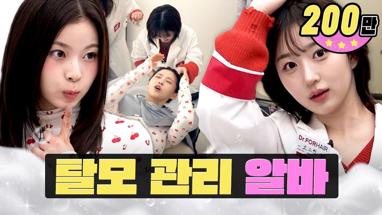 오해원 두피 전격 공개, 경악 금치 못해...ㅣ탈모, 두피 케어ㅣ워크돌ㅣ엔믹스 해원, 규진