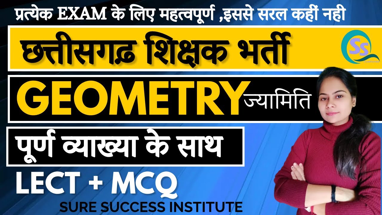 🔴LIVE🔴छत्तीसगढ़ शिक्षकभर्ती  || GEOMETRY || ज्यामिति के प्रश्न इससे सरल कुछ नही  ||  BY SHIKHA MAM