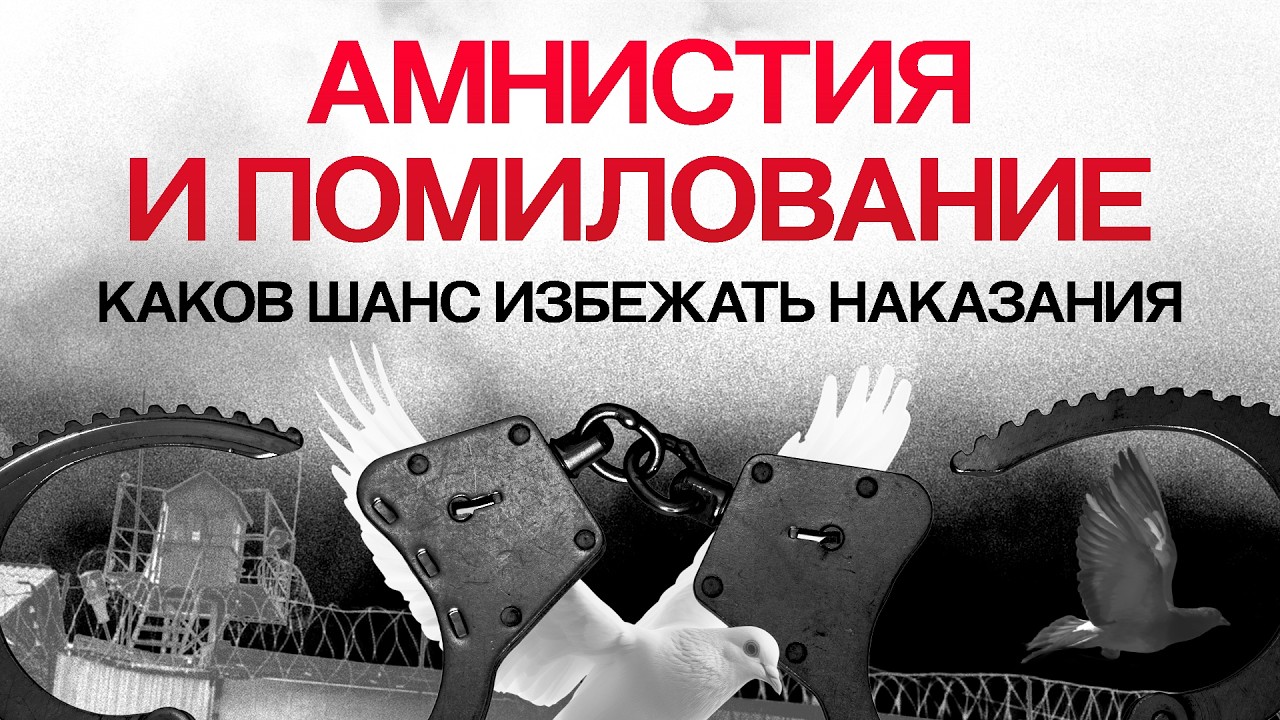 Безусловно-досрочное освобождение. Как часто освобождают от наказания в России и других странах.