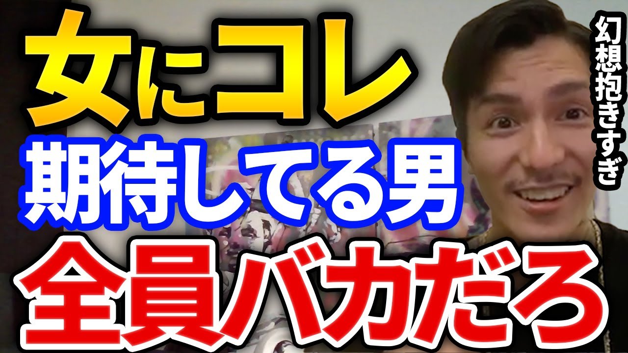 ガチ気をつけろ！女性に対してコレ思ってる男多すぎるけど失敗するから目覚ませよ、ふぉいが教える男女の友情の事実とは【DJふぉい切り抜き Repezen Foxx レペゼン地球】