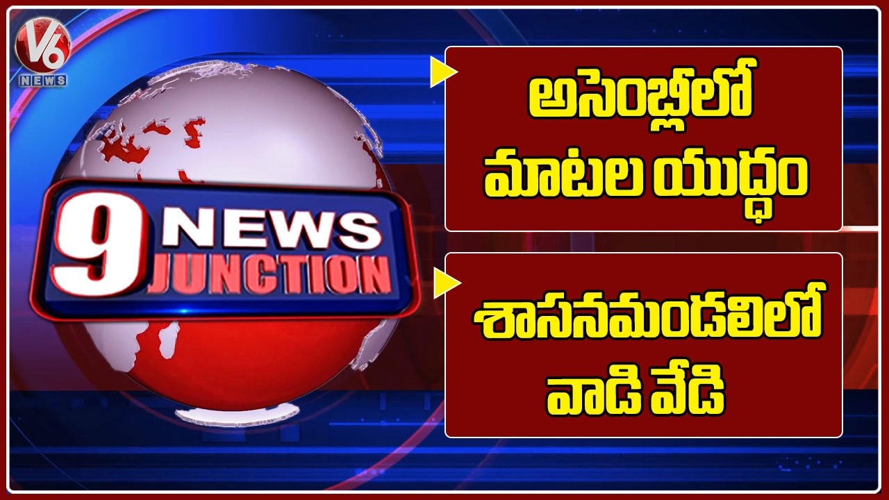 War Of Words In Telangana Assembly  BRS VS Congress In Telangana Legislative Council | V6 News