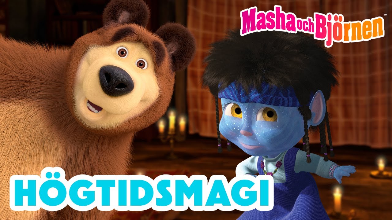 Masha och Björnen 👧🐻 Högtidsmagi ☃️🎄 Trailer 🎉 Lanseras den 19 december!: Vems Gåvor?