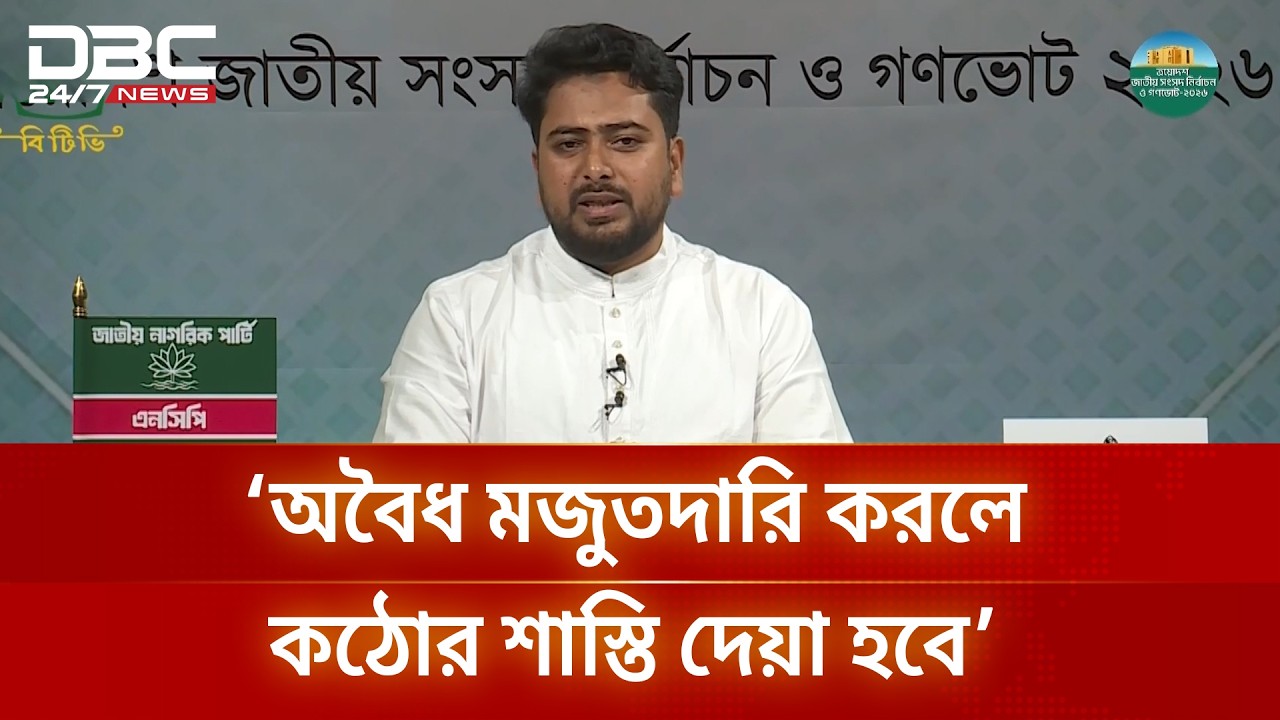 ‘১৮ বছরের বেশি বয়সী তরুণ তরুণীদের জন্য বাধ্যতামূলক মিলিটারি ট্রেনিং চালু করা হবে’ | DBC NEWS