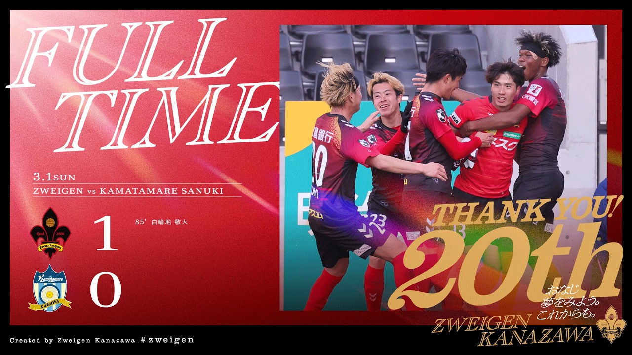 【ハイライト】百年構想リーグ 第4節 ツエーゲン金沢 vs カマタマーレ讃岐