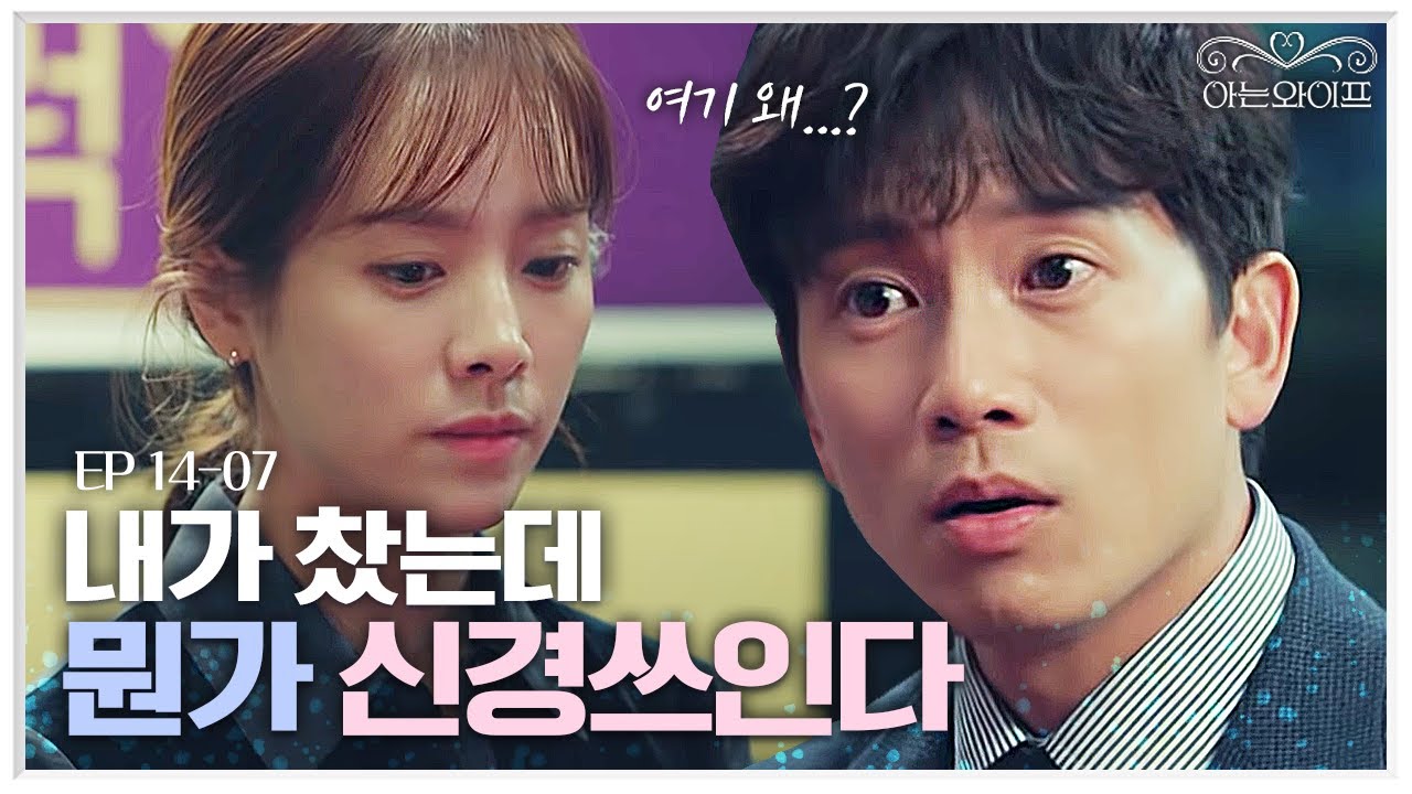 EP14-07 정색하면서 뻥 차놓고 차가운 한지민 보니까 또 신경쓰이는 지성...😢 | 아는와이프
