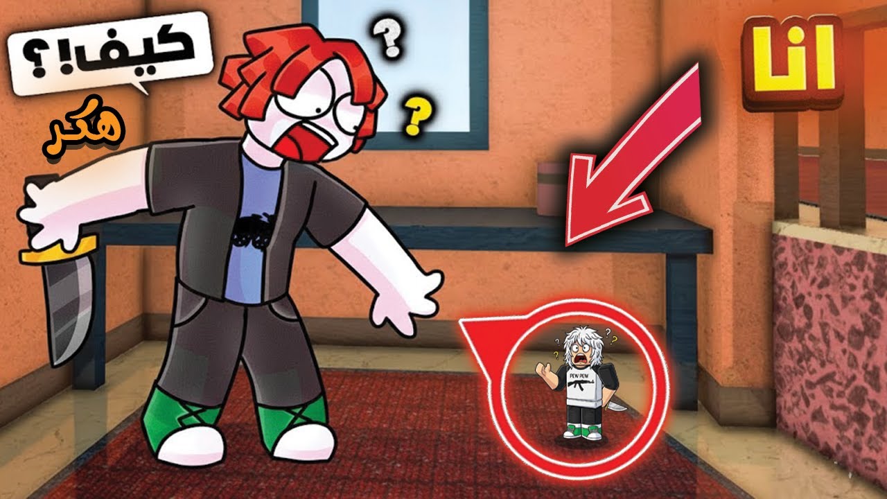 صرت نملة في MM2.. قالوا عني هكر! 💢😎 (جلدتهم وأنا نملة 🐜🔥) | Roblox