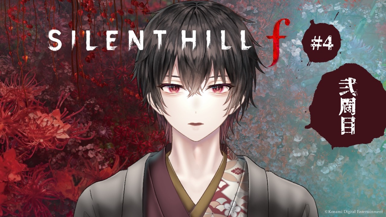 【SILENT HILL f 2周目#4】2周目最終回🔥どんなエンディングが待ち構えているのか!!【和泉梅千代】※ネタバレ有