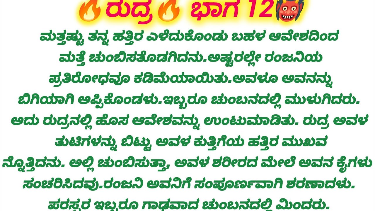 💋ಆವೇಶದಿಂದ ಚುಂಬಿಸುತ್ತಾ ಅವನ ಕೈಗಳು ಅವಳ ಶರೀರವನ್ನೆಲ್ಲ ಮುಟ್ಟುತ್ತಿದ್ದವು