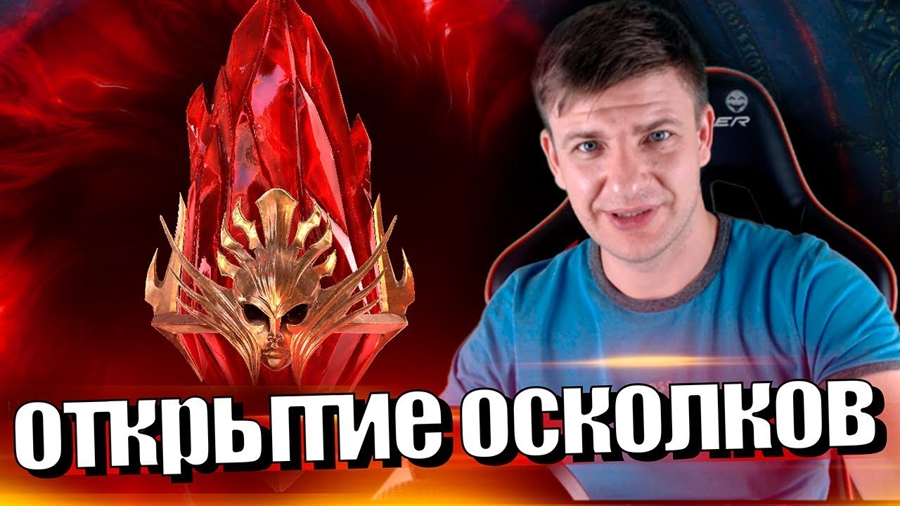 Стрим № 396 Капитан Пёсик Raid Shadow Legends