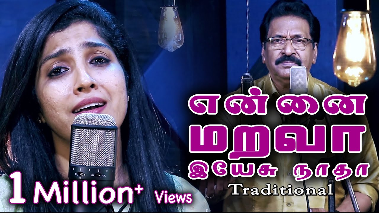 Ennai Marava Yesu Nadha | என்னை மறவா இயேசு நாதா | Jollee Abraham & Cicily | Tamil Christian Song