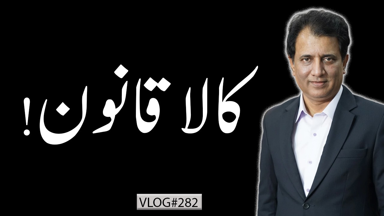 Punjab&rsquo;s New Rowlatt Act? Black Law Debate Explained | Habib Akram V-Log #282