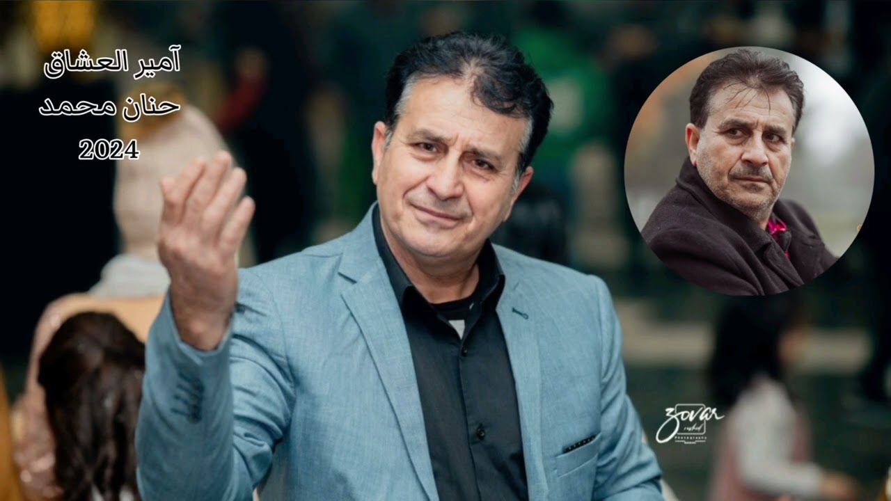 اجمل اغاني الاعراس  الفنان حنان محمد