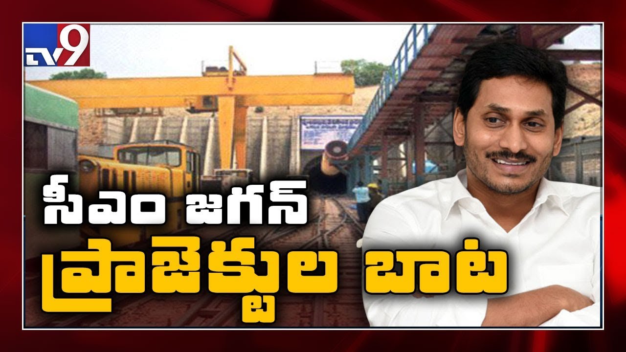 CM Jagan to review progress of Veligonda project - TV9