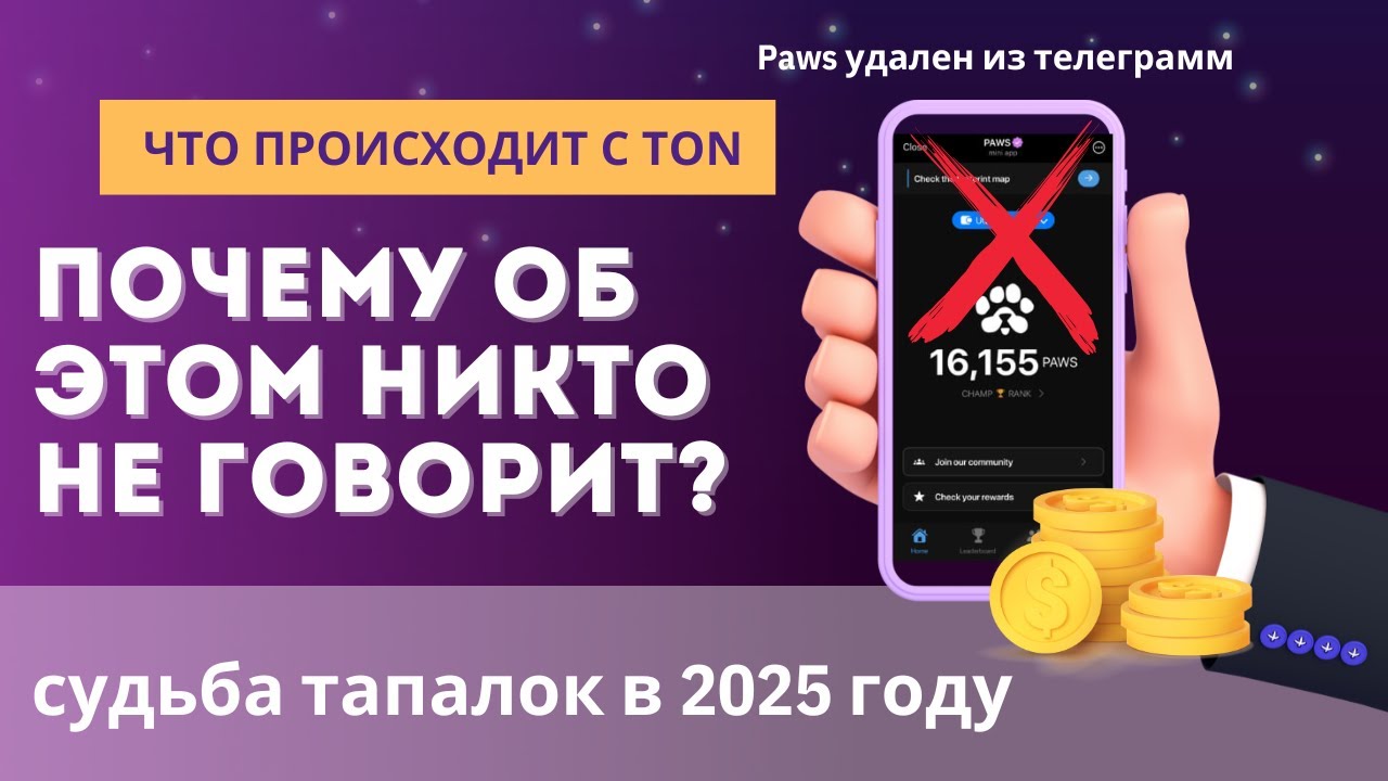 Большой Крах TON 2025 - Вся Правда о Происходящем