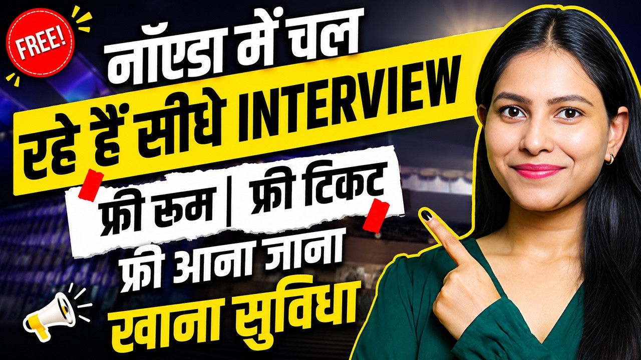 नॉएडा में चल रहे हैं सीधे Interview | EPL Recruitment 2026 | New Company Job 2026 | EPL Company Jobs