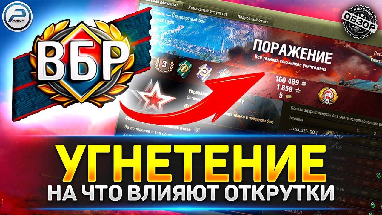 📢 Почему ВБР тебя УНИЖАЕТ? 📢 Как влияют ОТКРУТКИ в игре Мир Танков