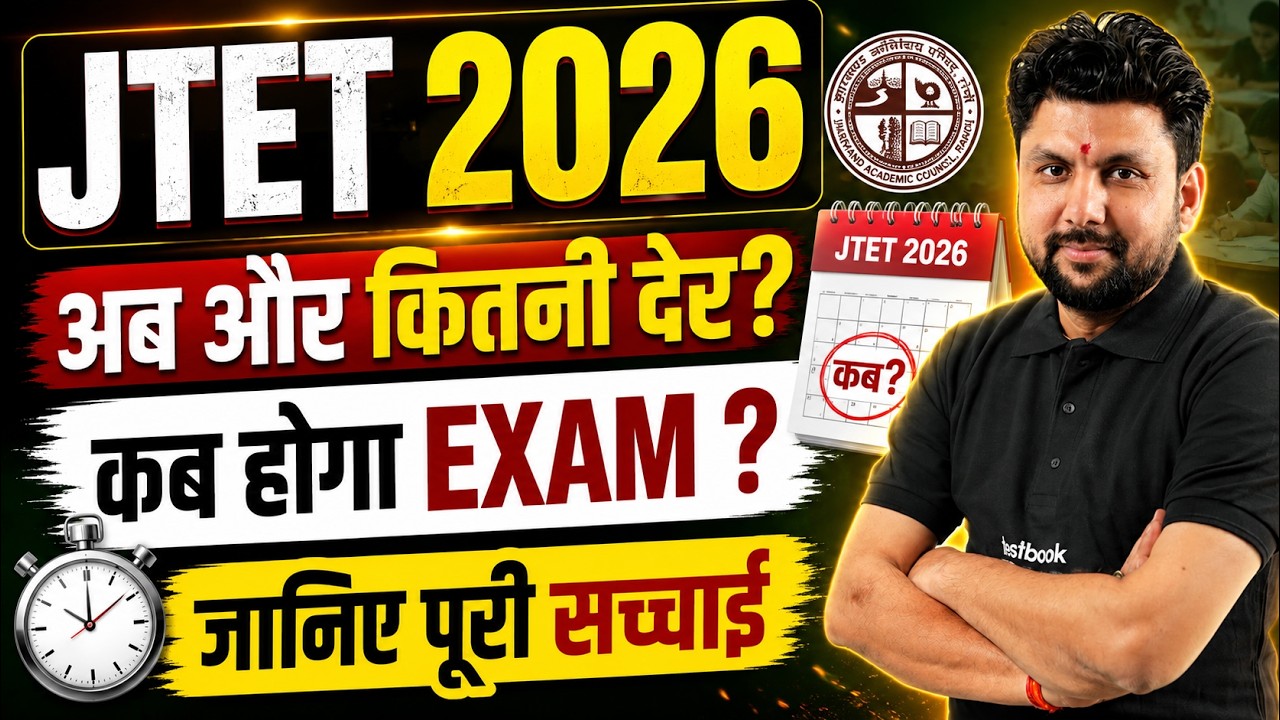 JTET News Today | JTET Exam Date 2026 | JTET Exam Kab Hoga | Jharkhand TET Exam Date 2026 | Solanki