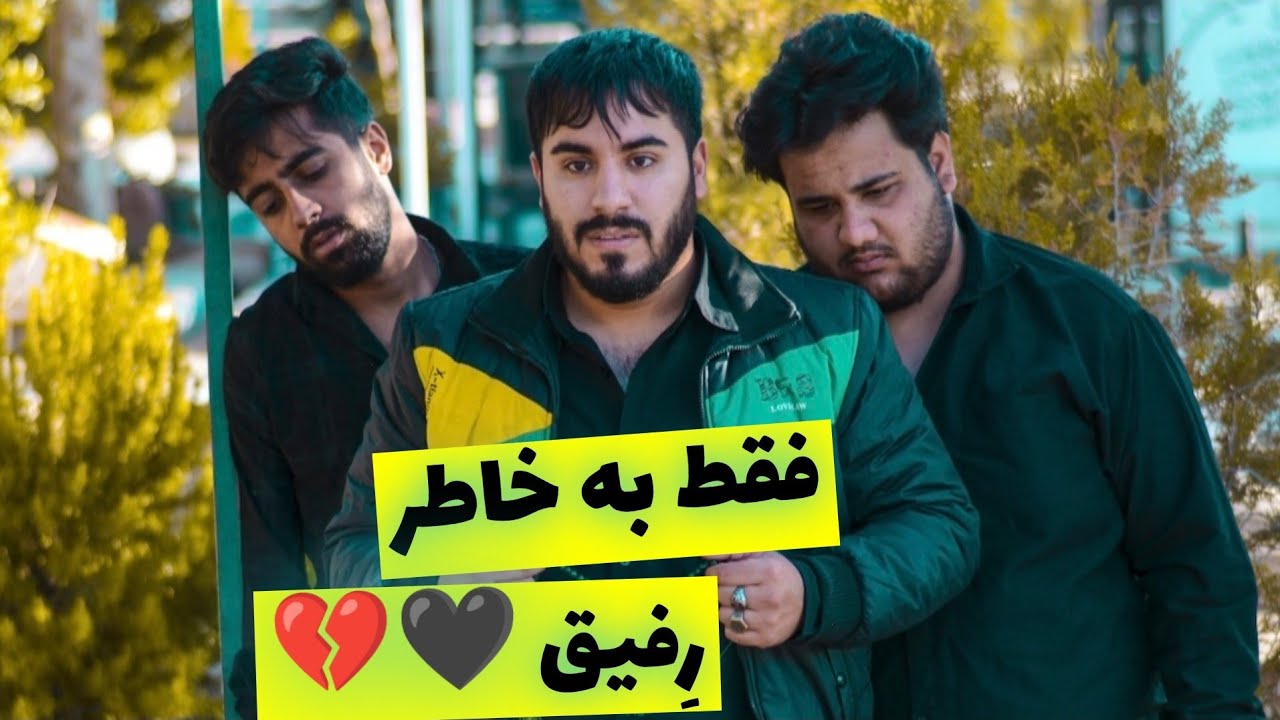 فقط به خاطر یه اشتباه😔🖤خدا رحمت کنه همه ی رِفیقان رو🖤