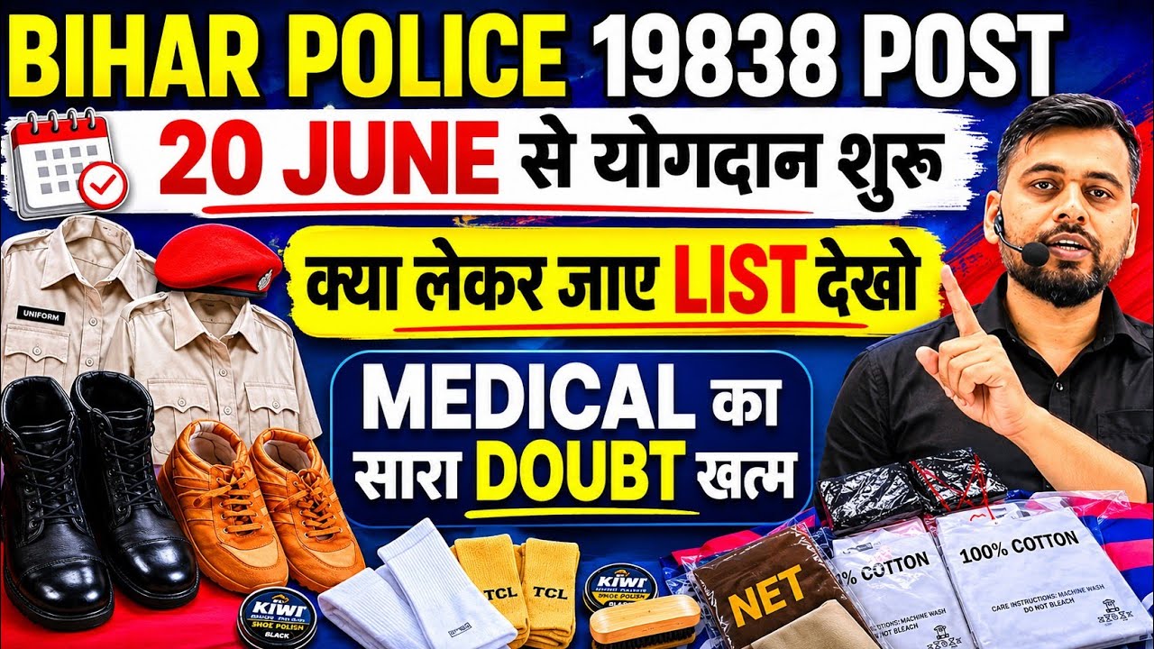 BIHAR POLICE 19838 POST/What to carry at the time of joining/See the list of items/MEDICAL DOUBTS...