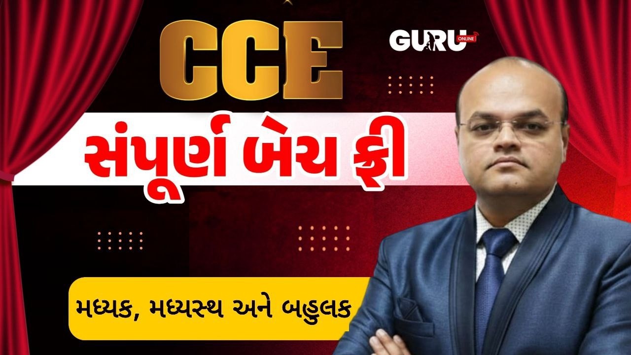 ગણિત લેકચર 9  (મધ્યક,મધ્યસ્થ,બહુલક) | ભૌતિક ઠક્કર સર | bhautik thakkar sir |#gsssb #gpssb #lrdbharti