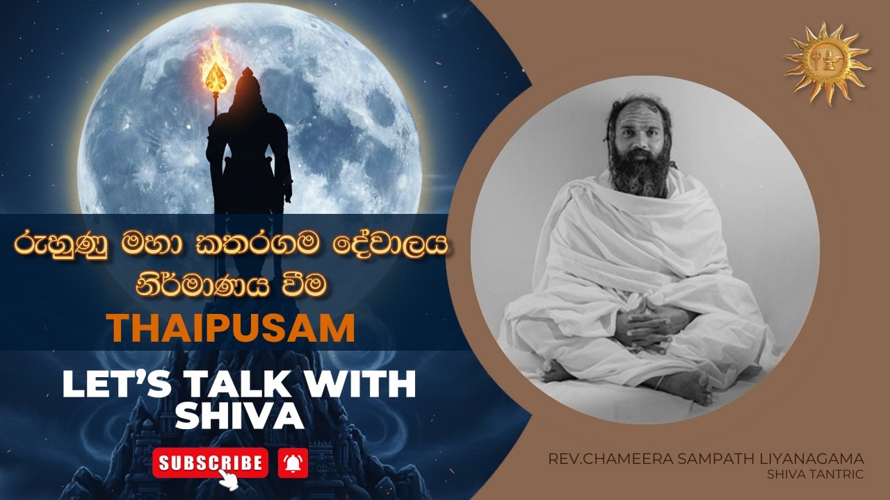 රුහුණු මහා කතරගම දේවාලය නිර්මාණය වීම | Thaipusam 2026