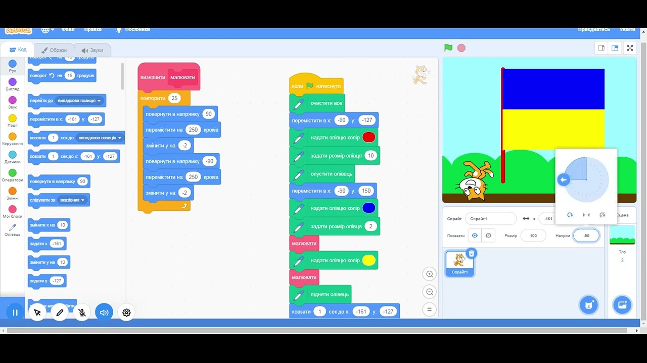 Малюємо прапор України в Скретч 3.0, Scratch online