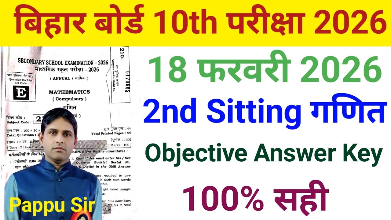 By pappu sir10th Maths 2nd Sitting Objective Answer Key 2026 | Class 10 Math Second Sitting Answerky
