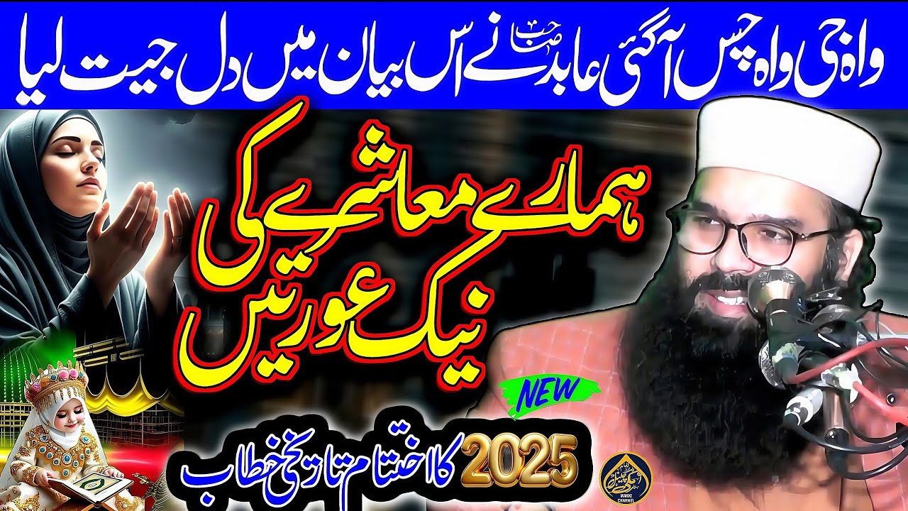 Islam Mein Aurat ka Mukam-By Molana Qari Binyameen Abid Makki Channel