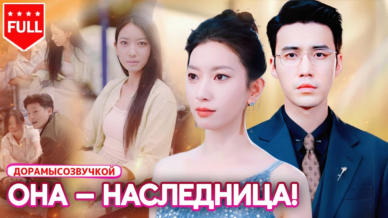 Они спасали её, продавая всё…А её хотели продать как вещь 😡#богатаянаследница