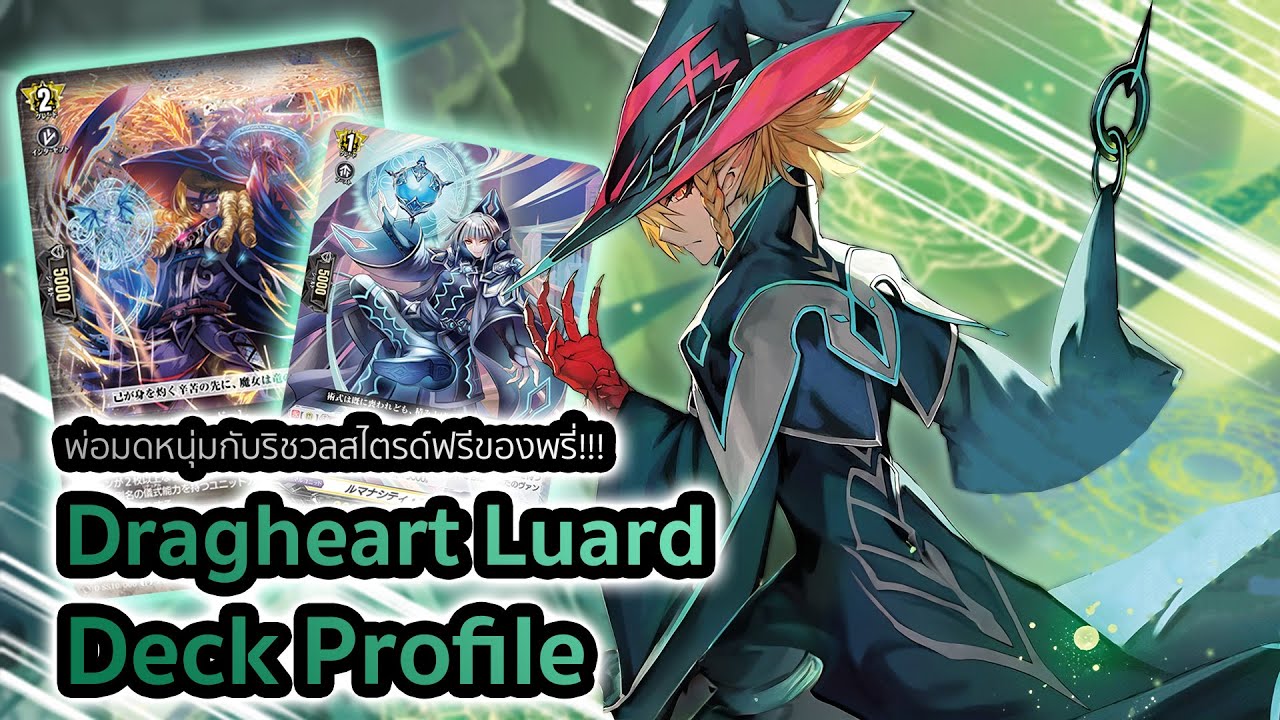 [D-Standard] | Luard Deck Profile (D-SS10) | พ่อมดกับการริชวลสุดโหด!!!