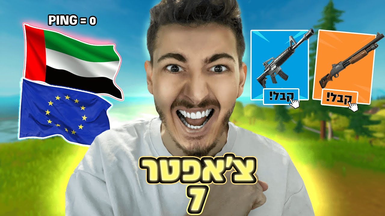 לייב פורטנייט ! טורניר דו FNCS דיו קאפ !!! קוד SoMiN בשופ !