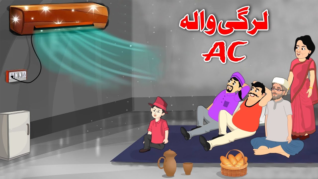 Wood AC Story | لرگی والہ AC | Pashto | Khan Kahaniya