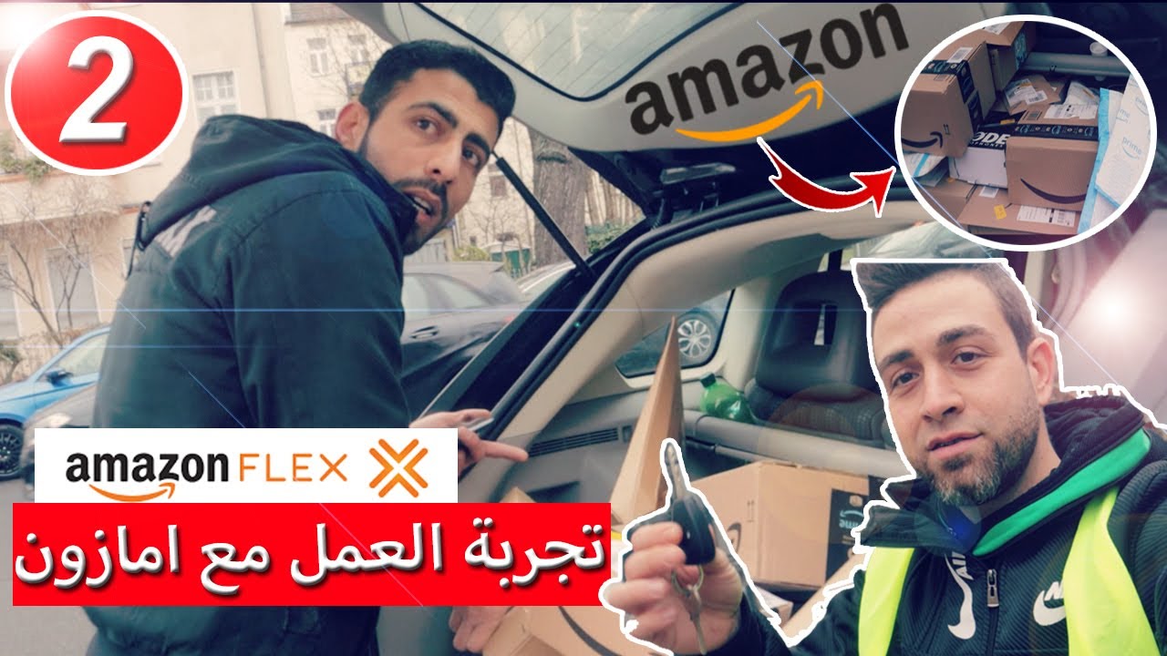 🚚 تجربة العمل لدى أمازون فليكس بتوصيل الطرود | الحلقة 2 - Amazon Flex 🔥