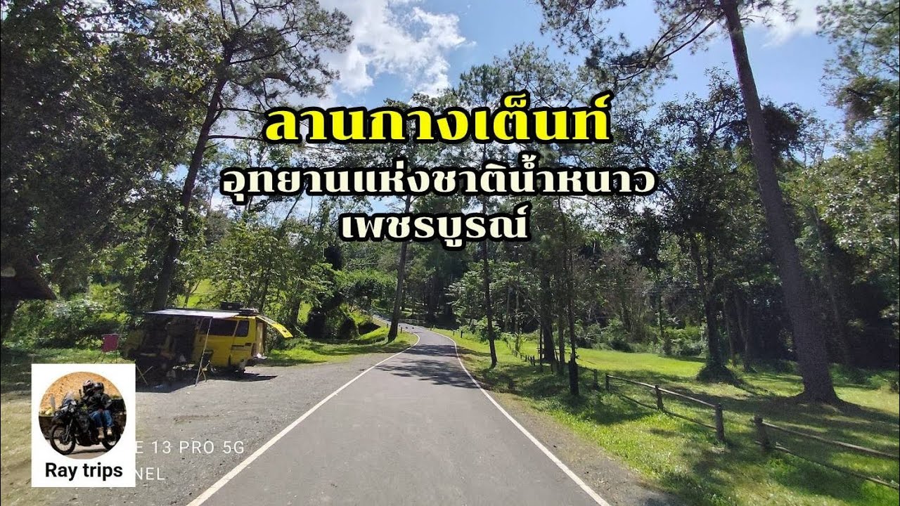 ขี่รถพาชม ลานกางเต็นท์ อุทยานแห่งชาติน้ำหนาว เพชรบูรณ์