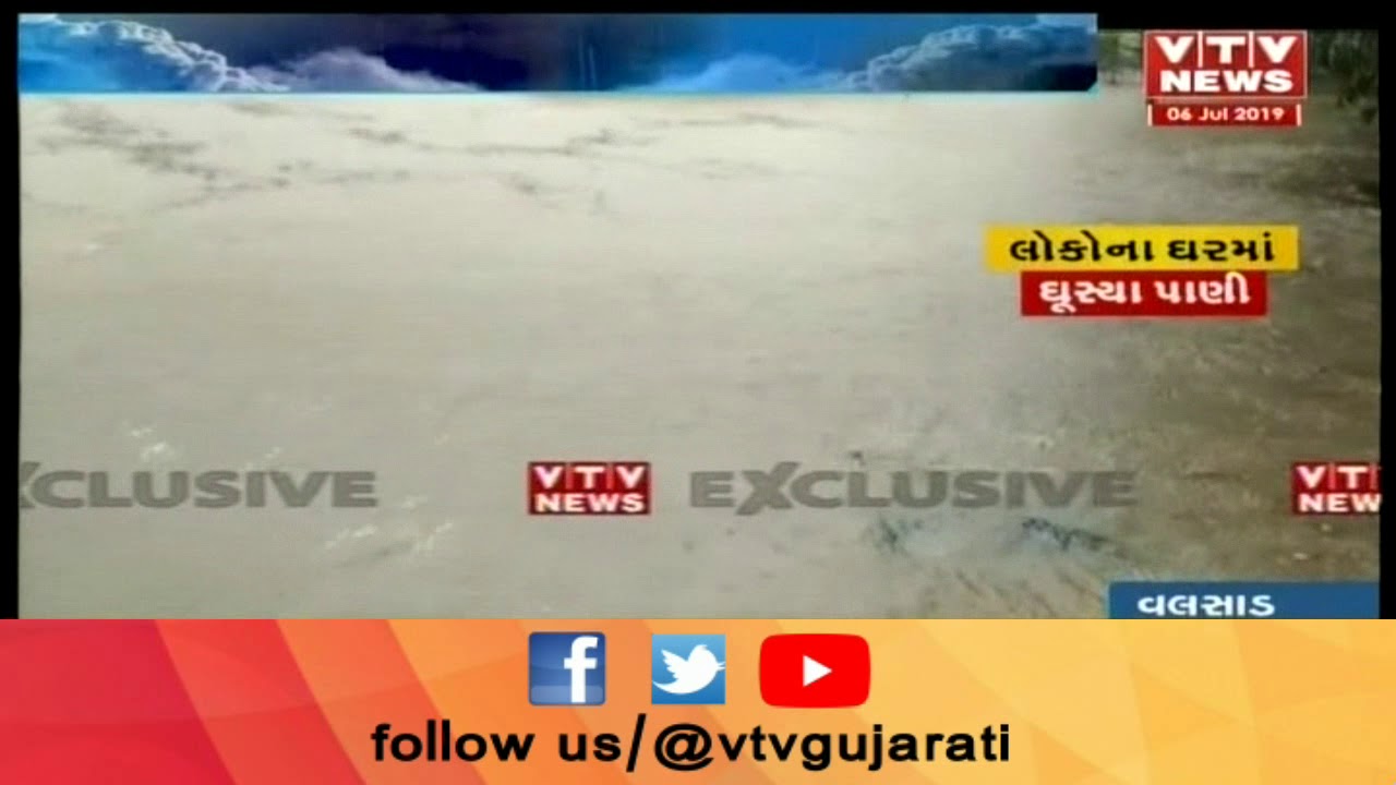 Rain In Gujarat : Heavy rain in valsad, flood in village area  | Vtv Gujarati News