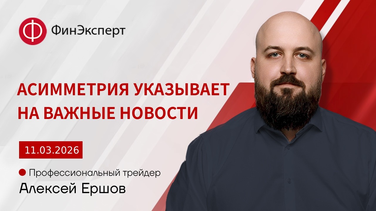 11.03.2026 Усилится ли доллар на запасах сырой нефти?