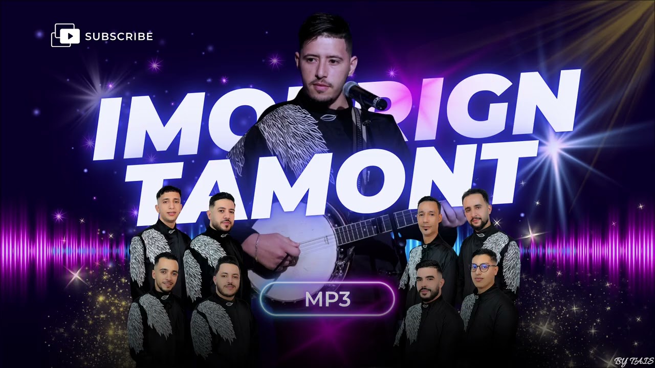 IMOURIG N TAMONT - Atitino Orid Lhorma (MP3 Amazigh 2025) | كشكول أغاني مجموعة إيموريك نتامونت