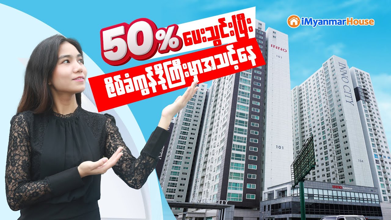Premium Life Style စစ်စစ်ရရှိမယ့်  INNO CITY Luxury Condo 🏢