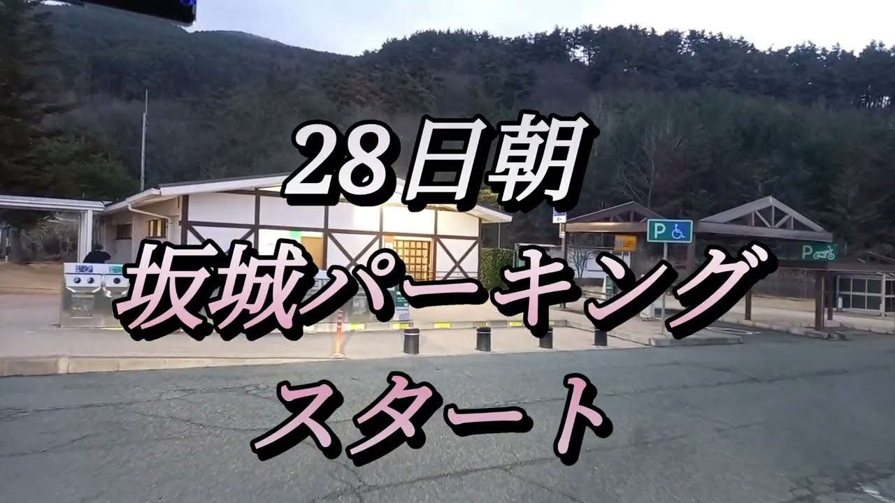 28日朝、坂城パーキングから東部湯の丸。