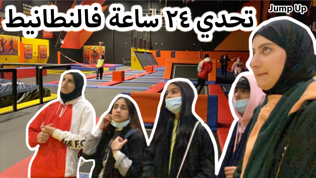 تحدي 24 ساعة في محل نطانيط!! جرس الانذار!ا 😱