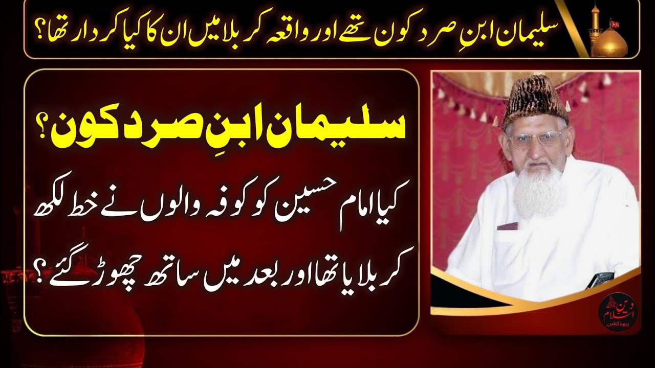 SULAYMAN Ibn SURAD Kon? Imam HUSSAIN Ko Ahle KUFA Ne Khat Likh K Bulwaya Tha? By Maulana Ishaq Madni