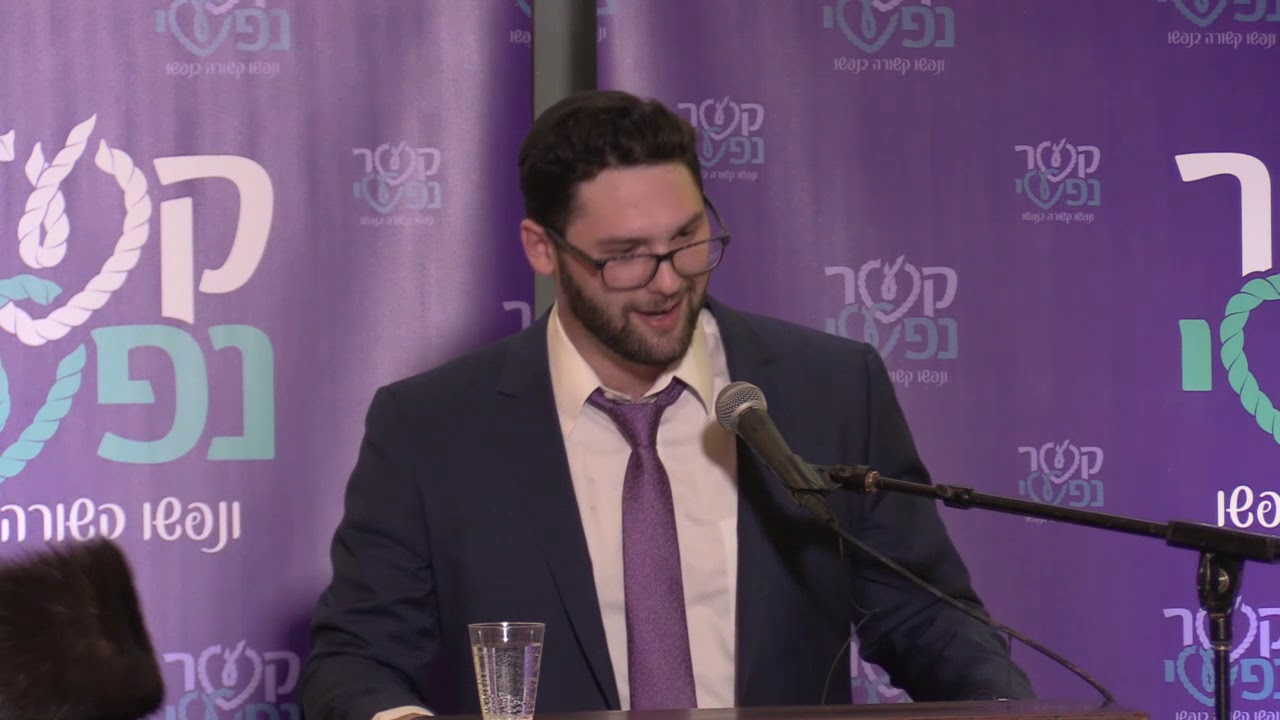 Dani Bin-Nun Kesher Nafshi Speech