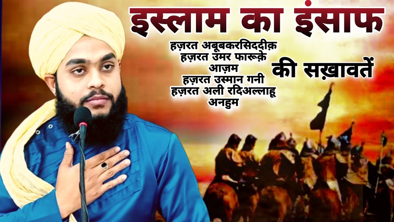 इस्लाम का इंसाफ//Molana Tahseen Jilani बरेली शरीफ़