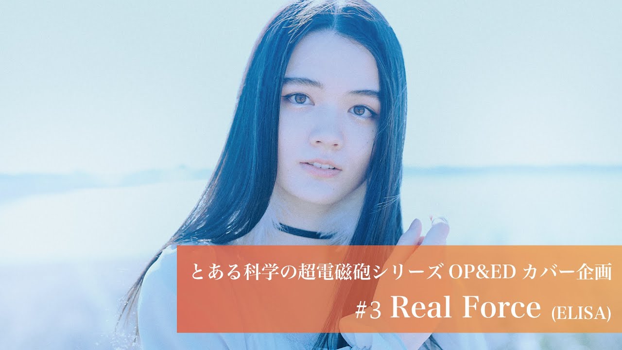 【sajou no hana】 Real Force（sana カバー歌唱）