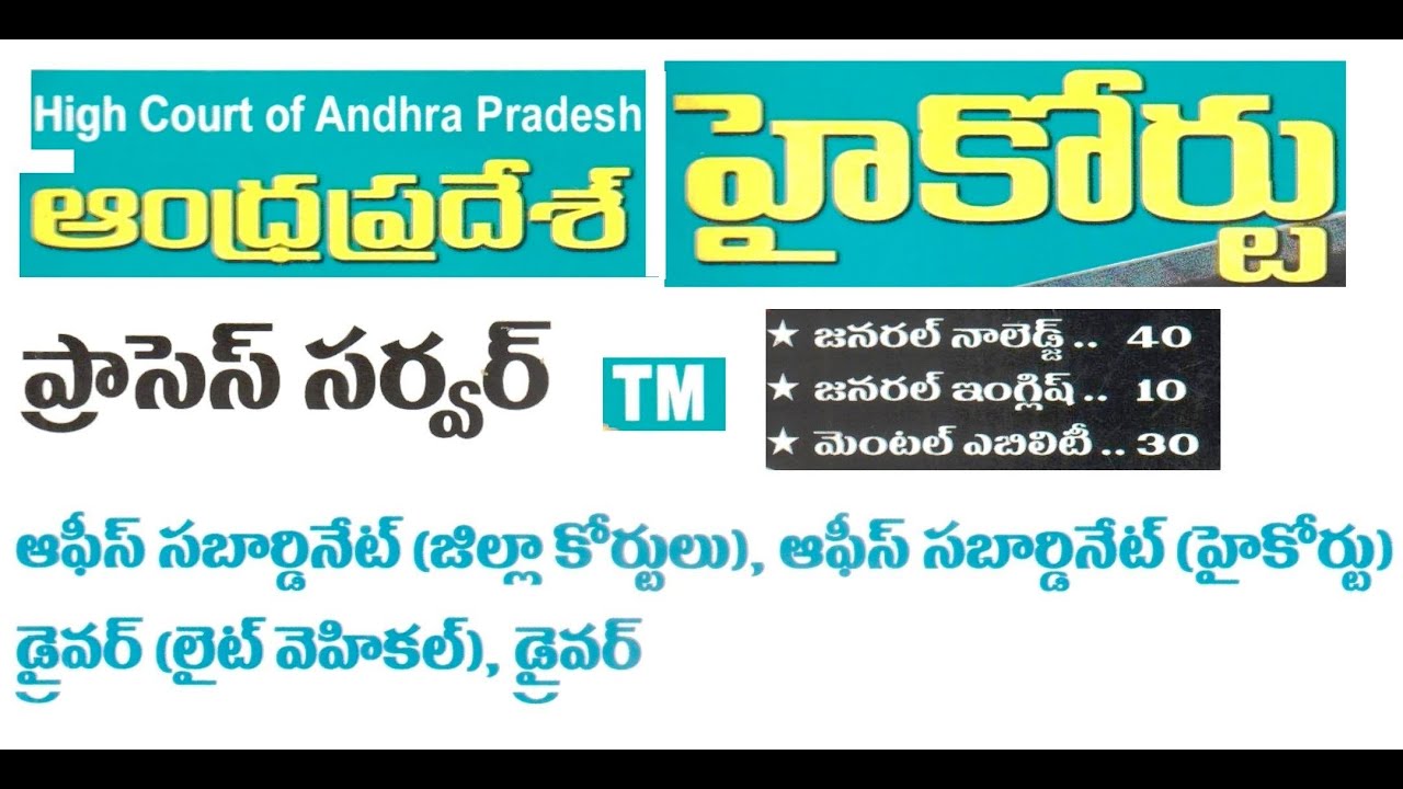 IQP | AP High Court Assistant | AP District Court  Previous( Model) Question Papers with Answers 6