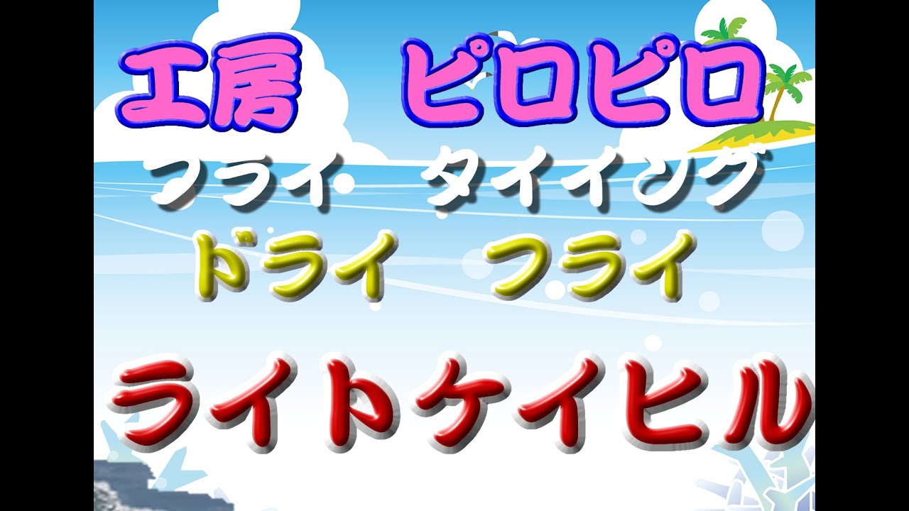 ライトケイヒルも世界的にあまりにも有名ですね。私もだいぶお世話になりました。どちらかといえば、モンカゲロウかな？渓流では、白いフライは必須ですね。とても良く見えます。暗いフライより出が速い気がしますが