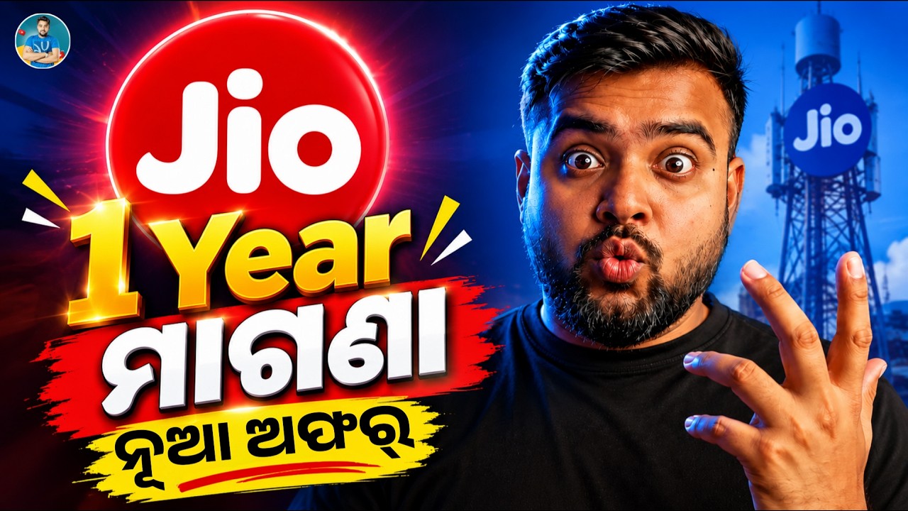 Jio ପୁରା ୧ବର୍ଷ ମାଗଣା 🤯 Jio New Free Offer 2026 | 399 Recharge Benefits | 1 Year Canva Pro |Gemini Ai